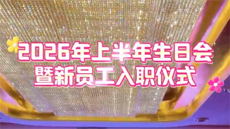 暖心桃源｜生辰喜乐，新程相伴~
