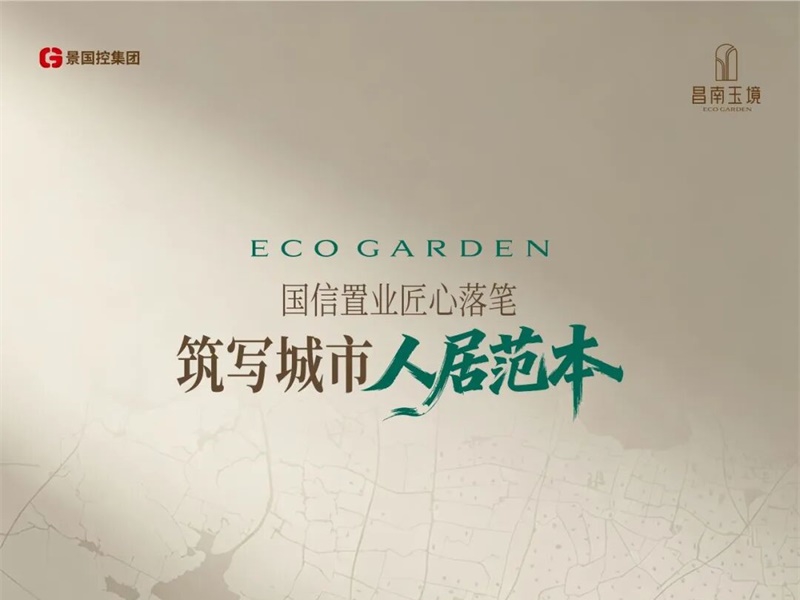 专利立标 匠筑典范  国信置业筑写城市人居范本！